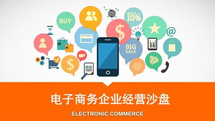 電子商務企業(yè)經(jīng)營沙盤2-1-2 網(wǎng)頁設計的關(guān)鍵作用與實踐策略